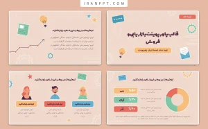 قالب پاورپوینت بازاریابی رایگان