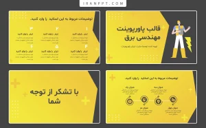 قالب پاورپوینت مهندسی برق