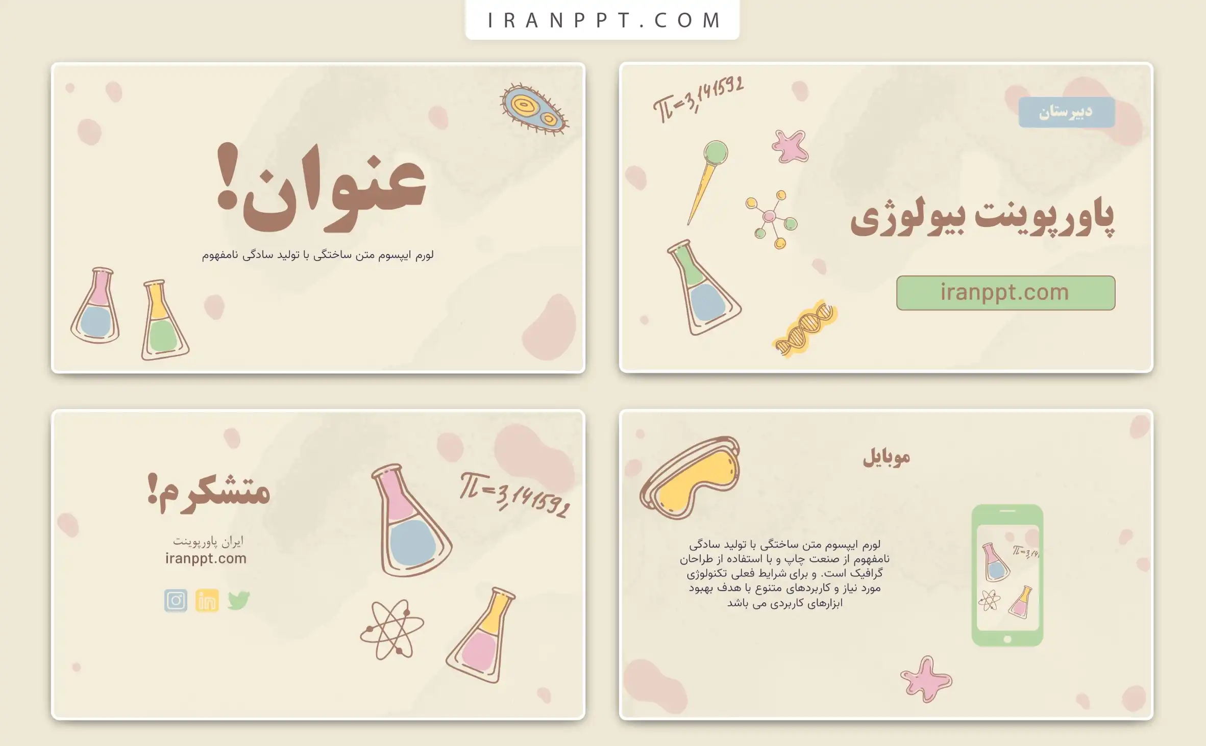 قالب پاورپوینت رایگان بیولوژی