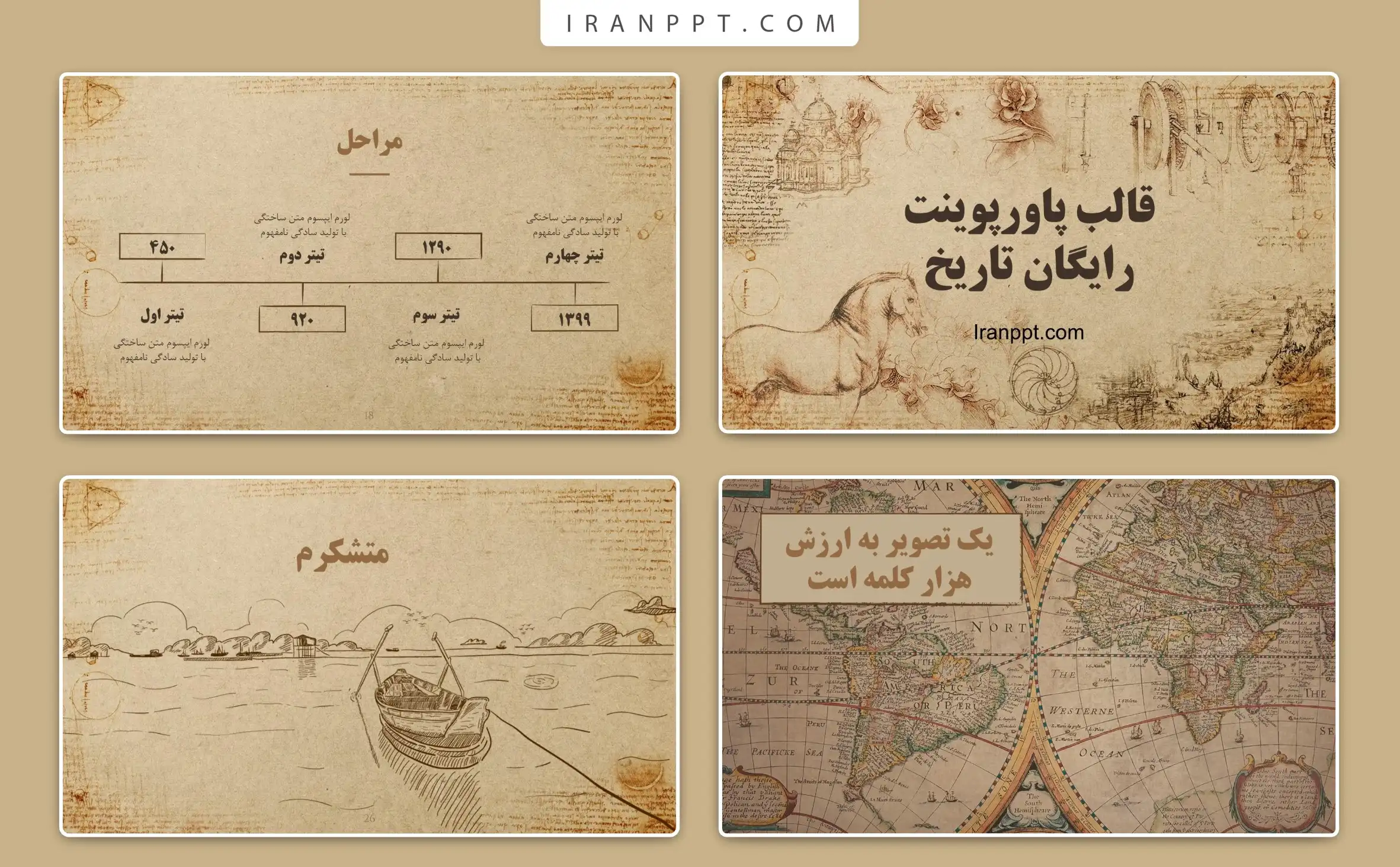 قالب پاورپوینت تاریخ