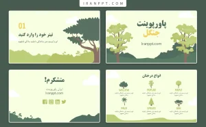 قالب پاورپوینت جنگل رایگان