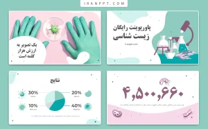 قالب پاورپوینت زیست شناسی