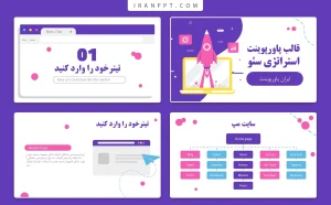 تم پاورپوینت سئو
