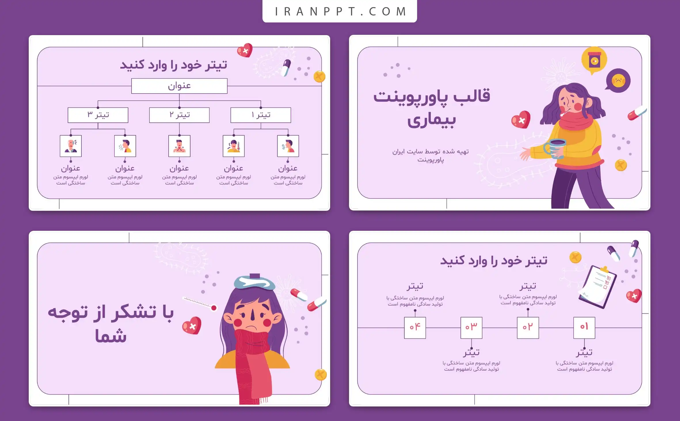 قالب پاورپوینت بیماری رایگان