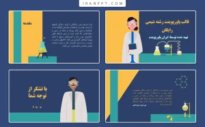 قالب پاورپوینت شیمی رایگان