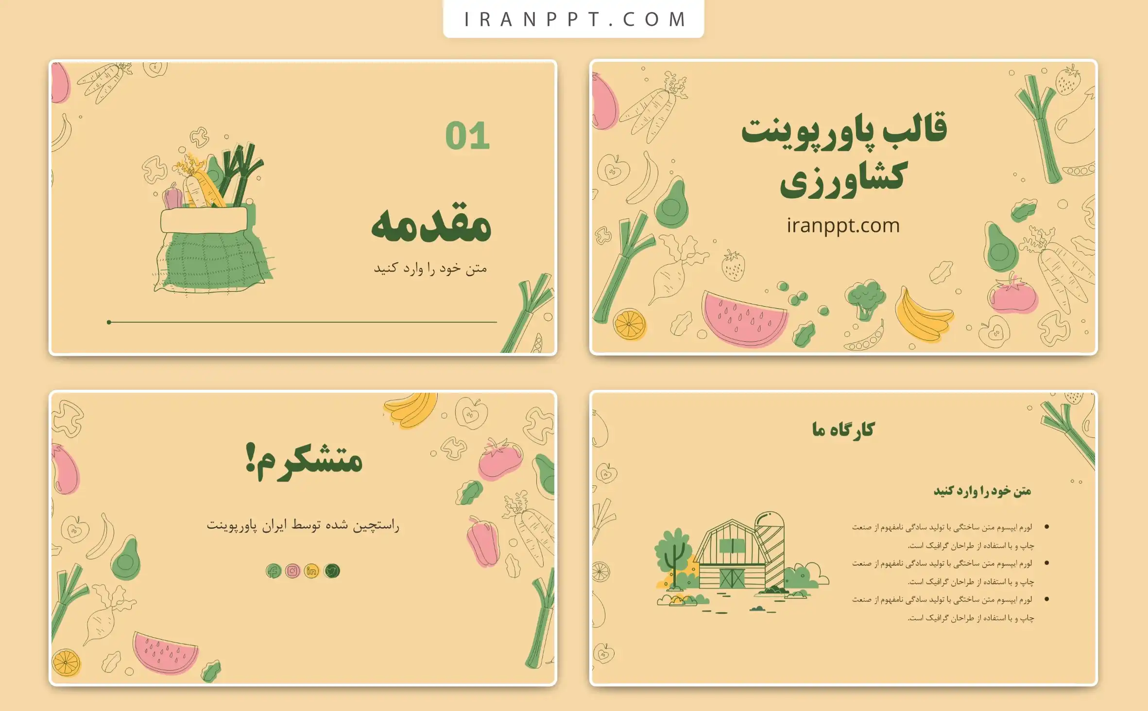 قالب پاورپوینت کشاورزی رایگان