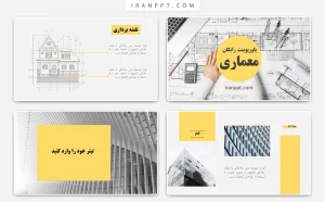 قالب پاورپوینت معماری رایگان
