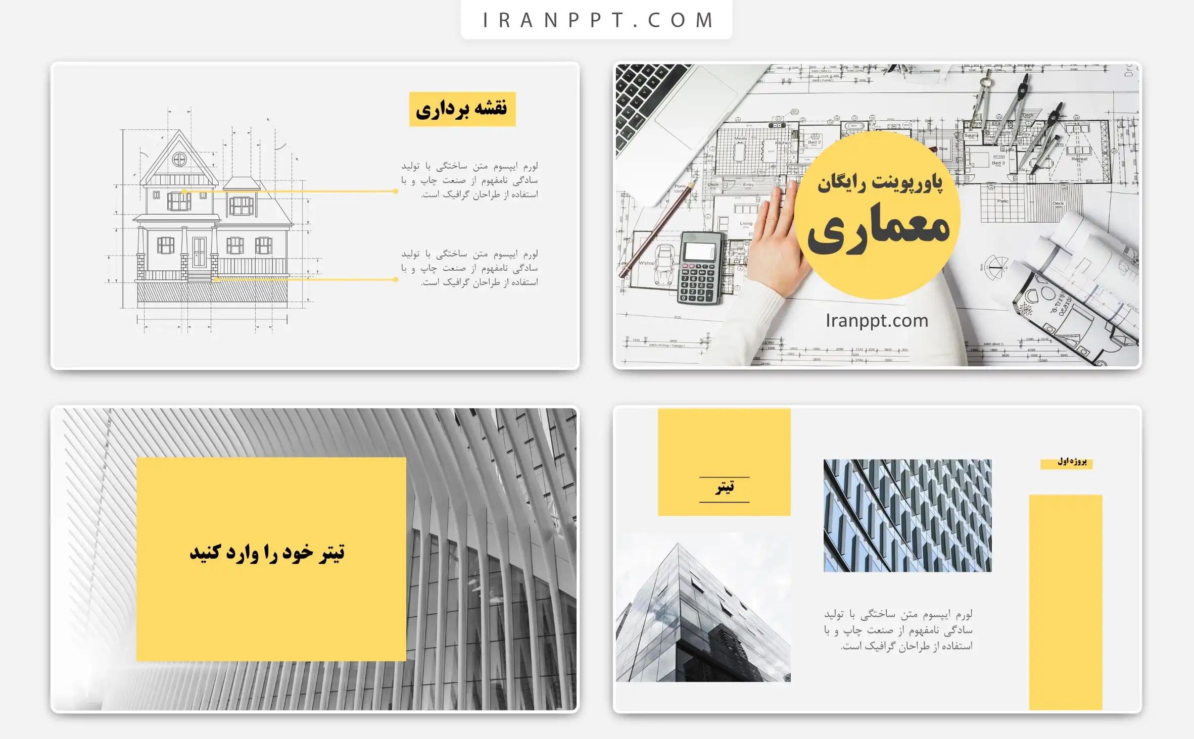 قالب پاورپوینت معماری رایگان