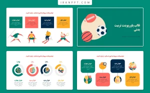 اینفوگرافیک پاورپوینت ورزشی رایگان