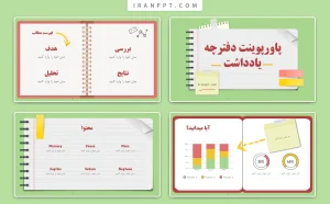 قالب پاورپوینت دفترچه یادداشت رایگان