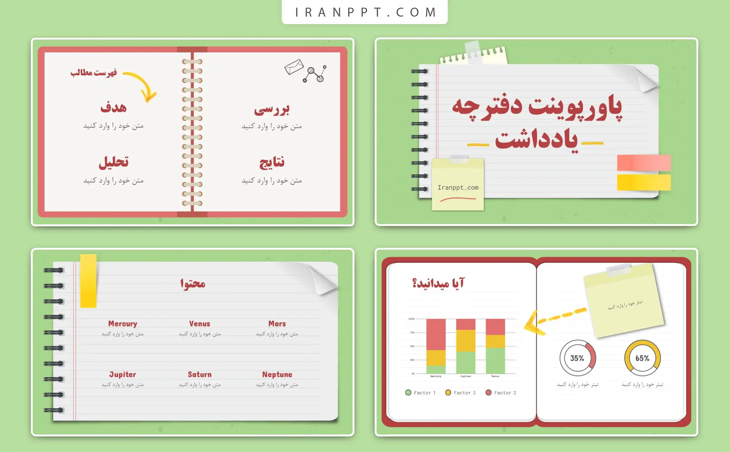 قالب پاورپوینت دفترچه یادداشت رایگان