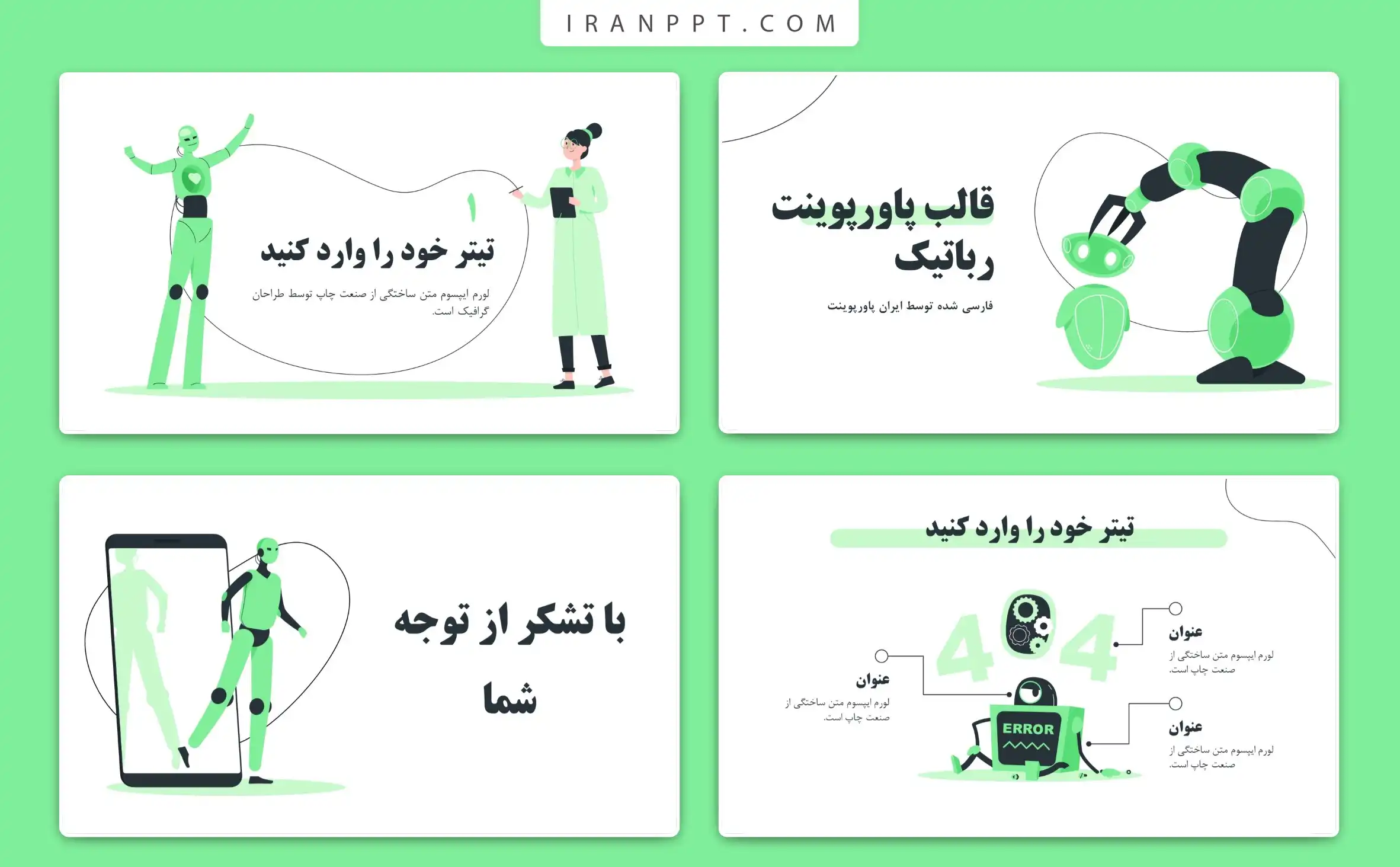 تم پاورپوینت رباتیک رایگان