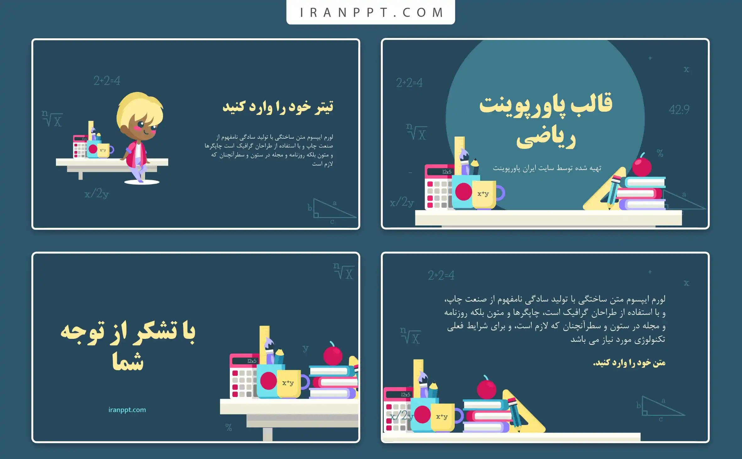 قالب پاورپوینت رایگان درس ریاضی