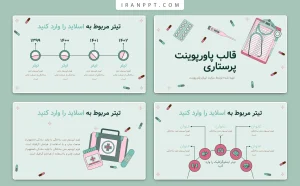 قالب پاورپوینت پرستاری