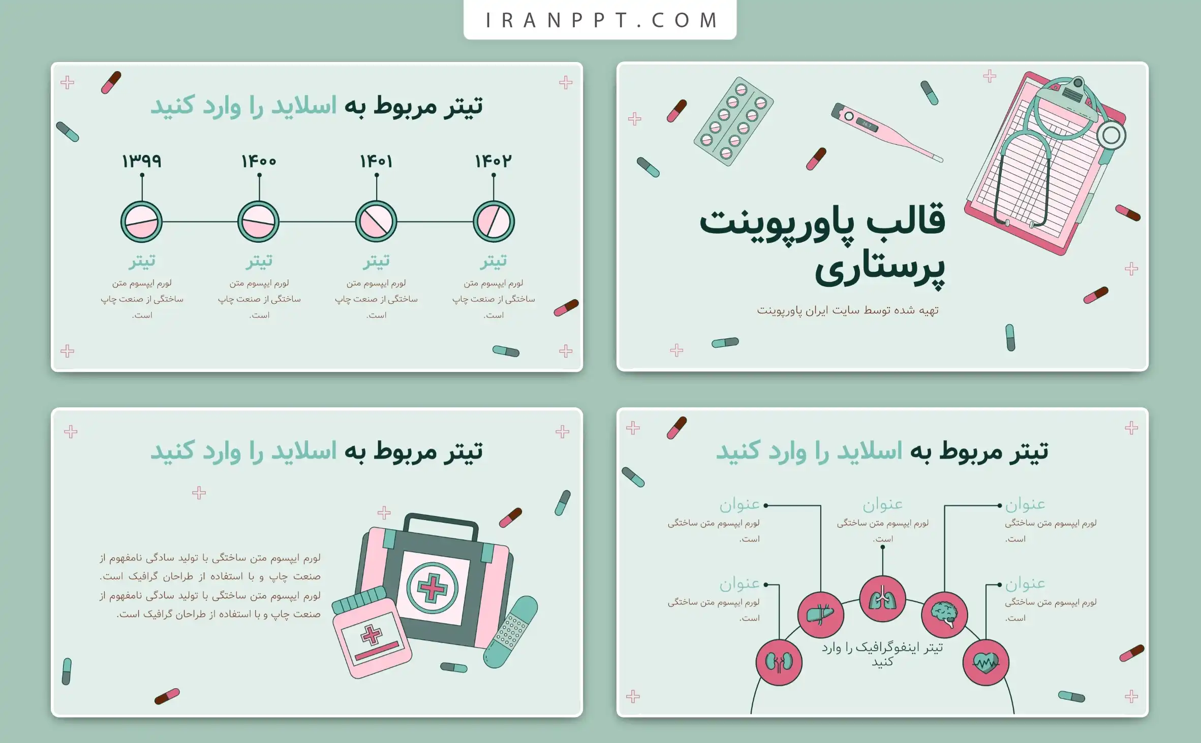 قالب پاورپوینت پرستاری