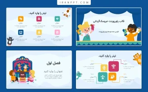 قالب پاورپوینت عروسک گردانی رایگان