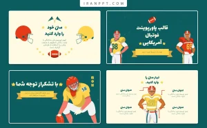 قالب پاورپوینت فوتبال آمریکایی
