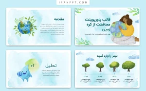 قالب پاورپوینت کره زمین رایگان