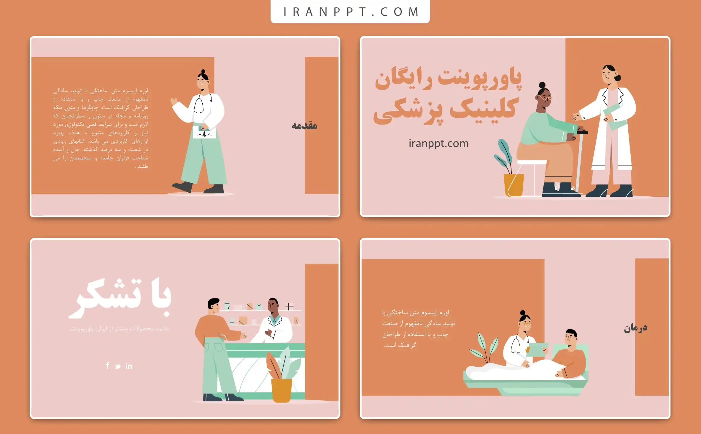 تم پاورپوینت کلینیک پزشکی رایگان
