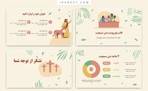 قالب پاورپوینت مسیحیت رایگان