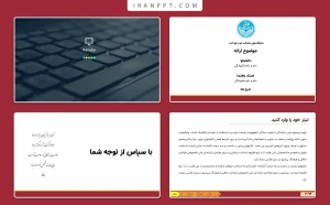 تم پاورپوینت دفاع پایان نامه رایگان