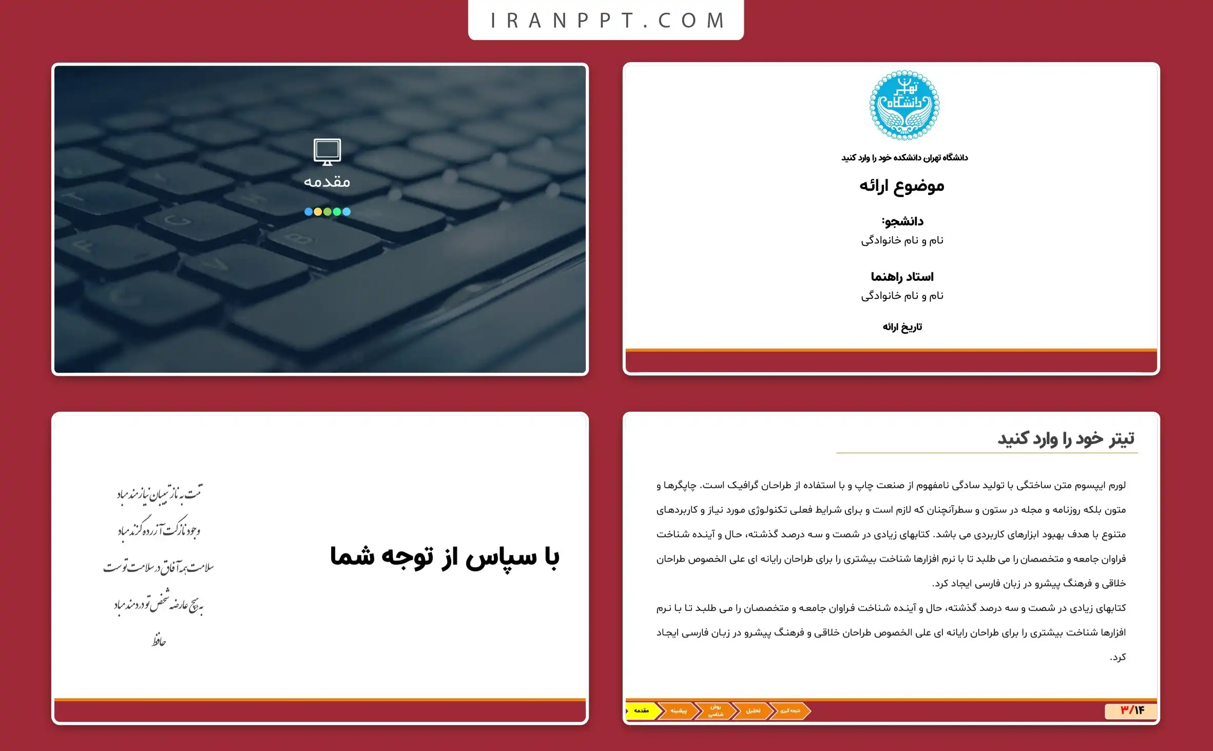 تم پاورپوینت دفاع پایان نامه رایگان