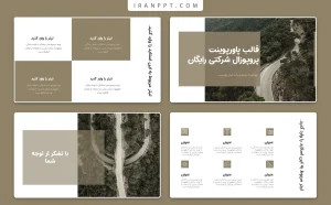 تم پاورپوینت پروپوزال شرکتی