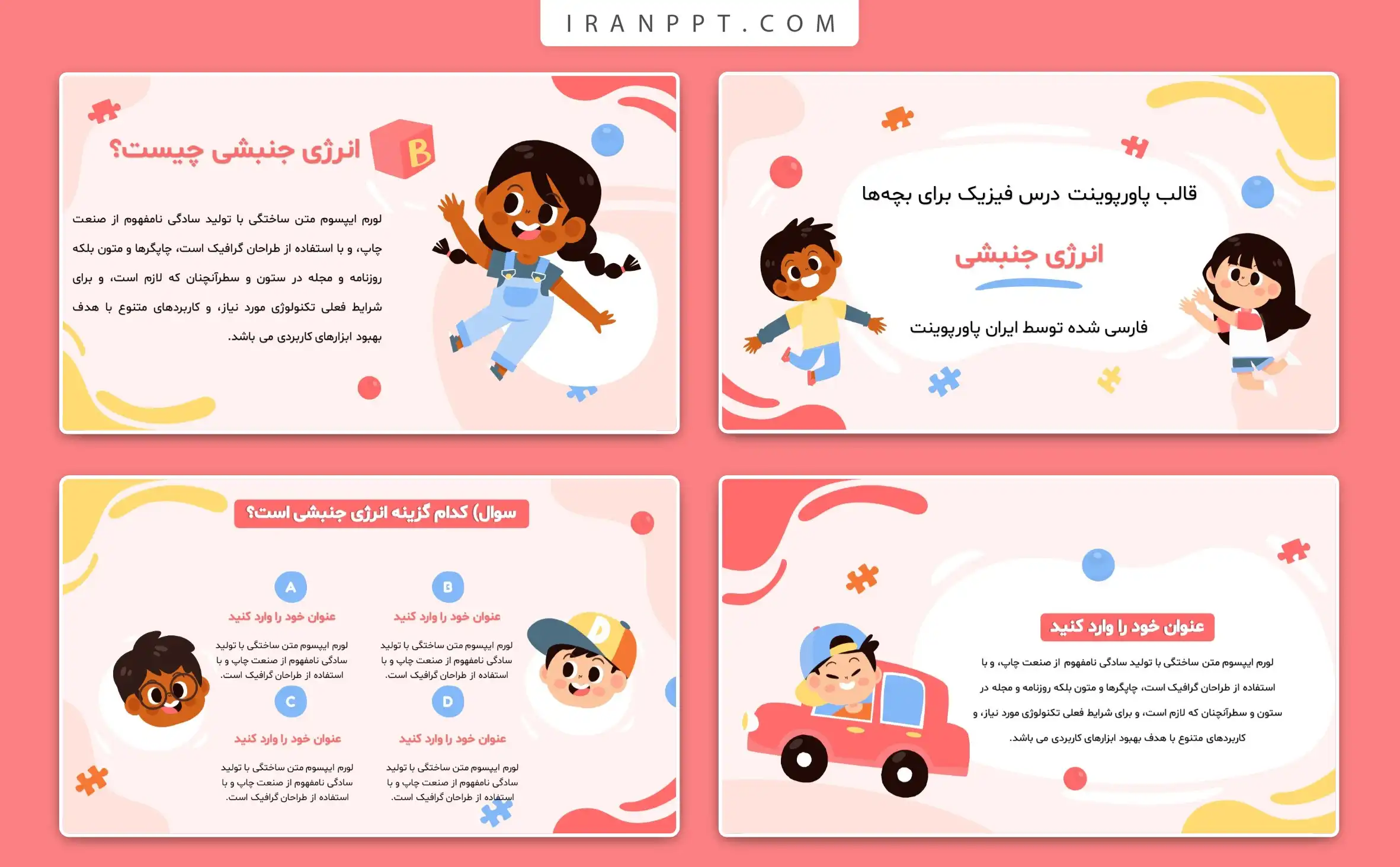 قالب پاورپوینت انرژی جنبشی