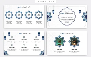 قالب پاورپوینت مذهبی