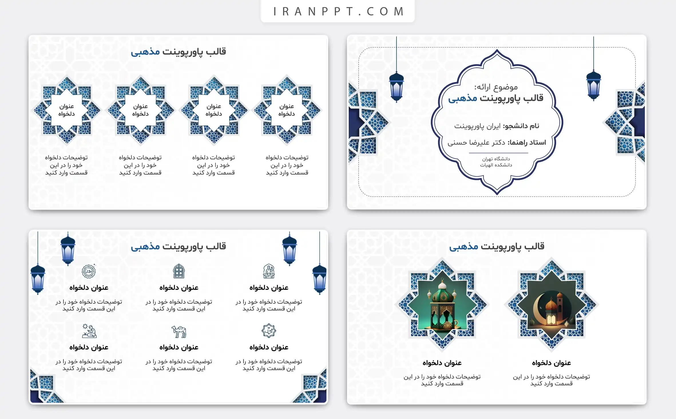 قالب پاورپوینت مذهبی