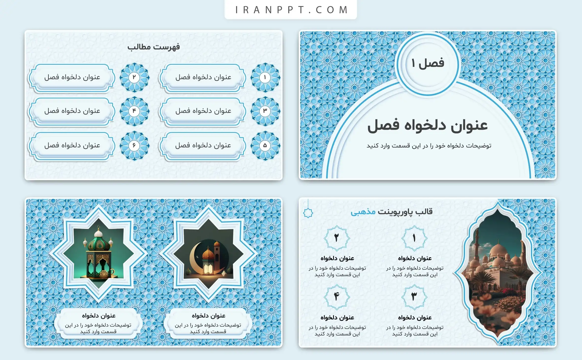 قالب پاورپوینت مذهبی متحرک