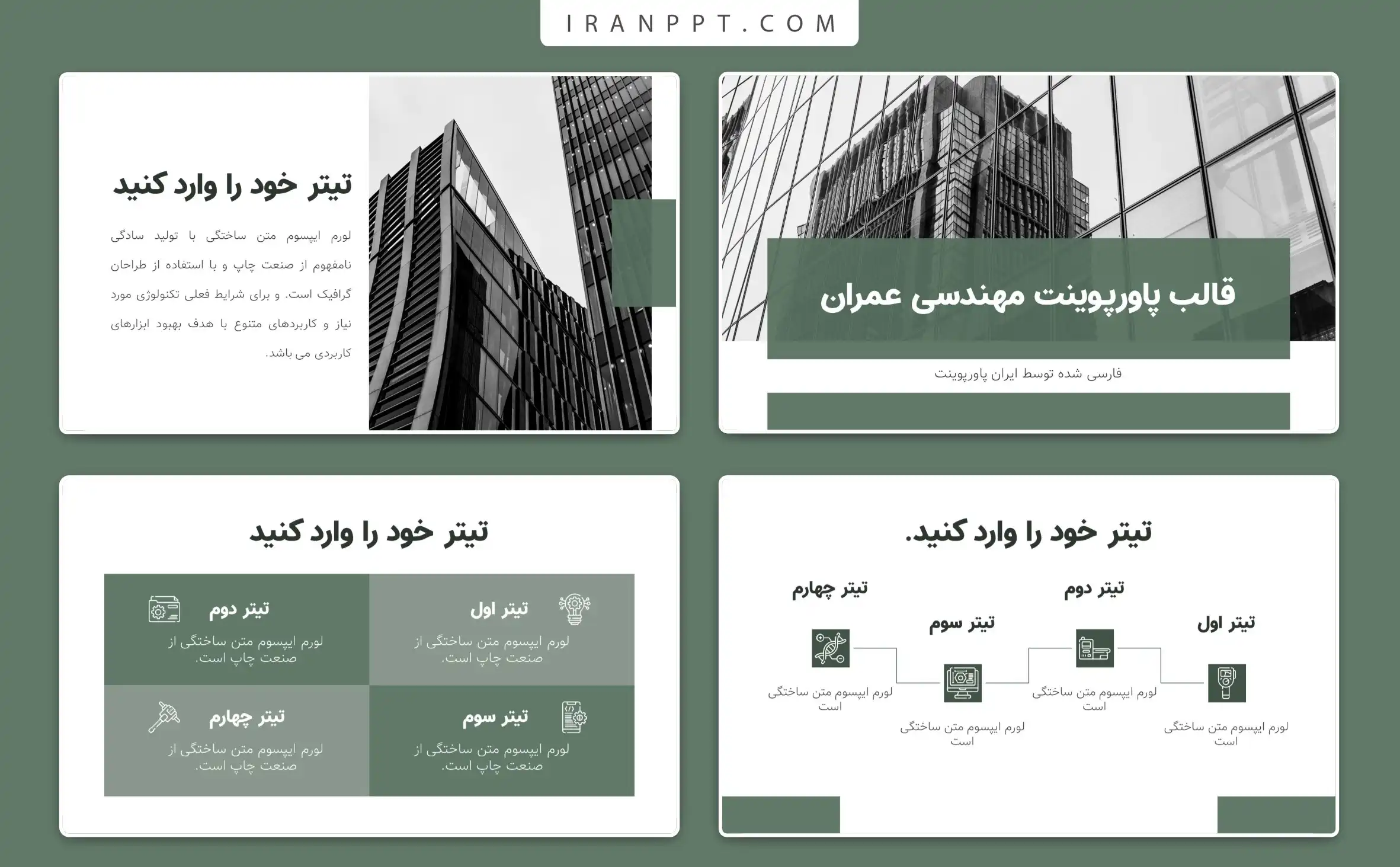 قالب پاورپوینت مهندسی عمران