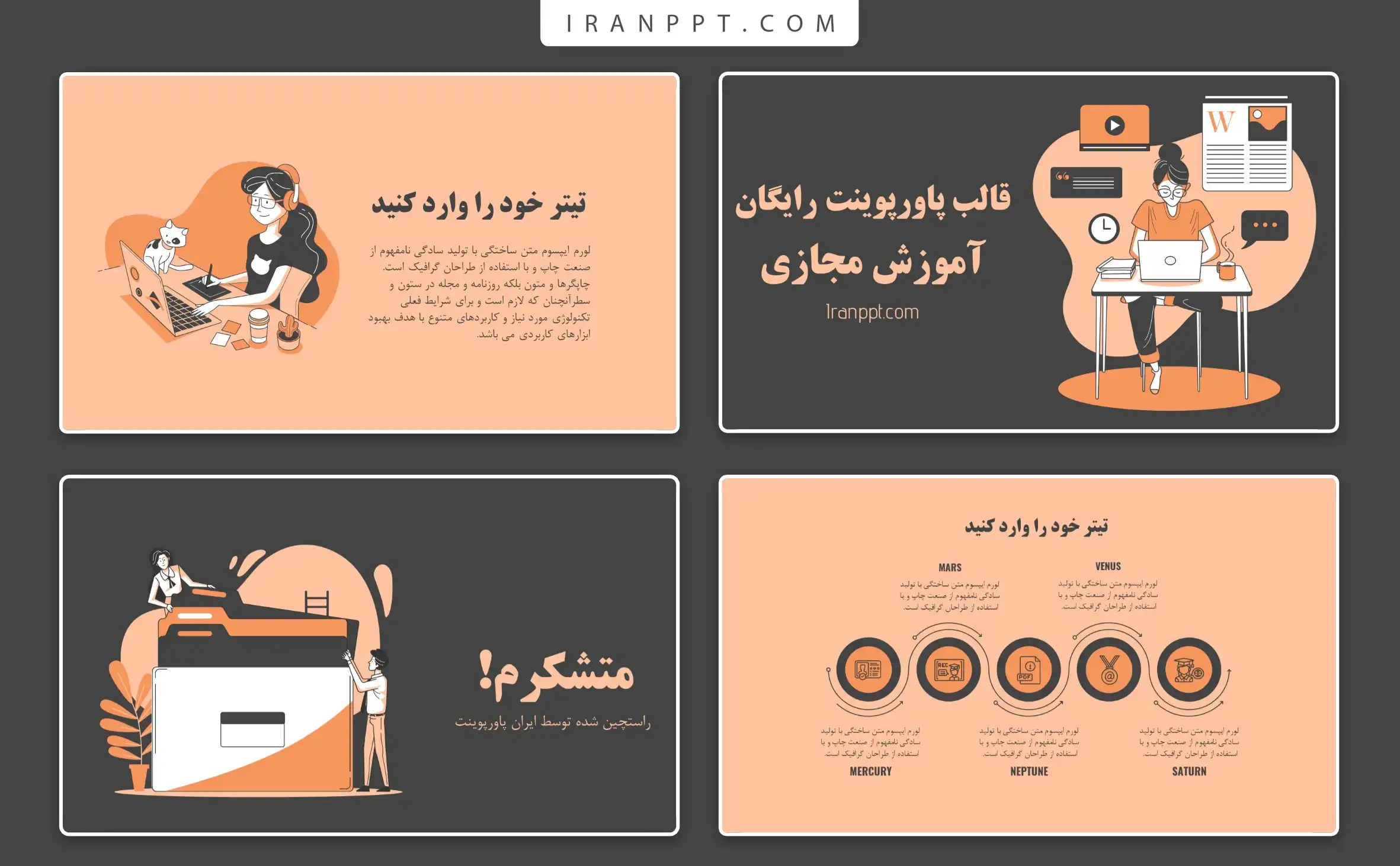 قالب پاورپوینت آموزش مجازی