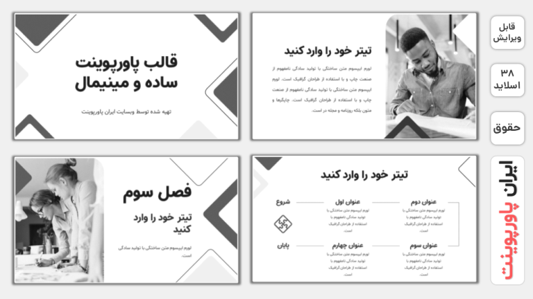 دانلود قالب و تم پاورپوینت آماده رایگان و قابل ویرایش
