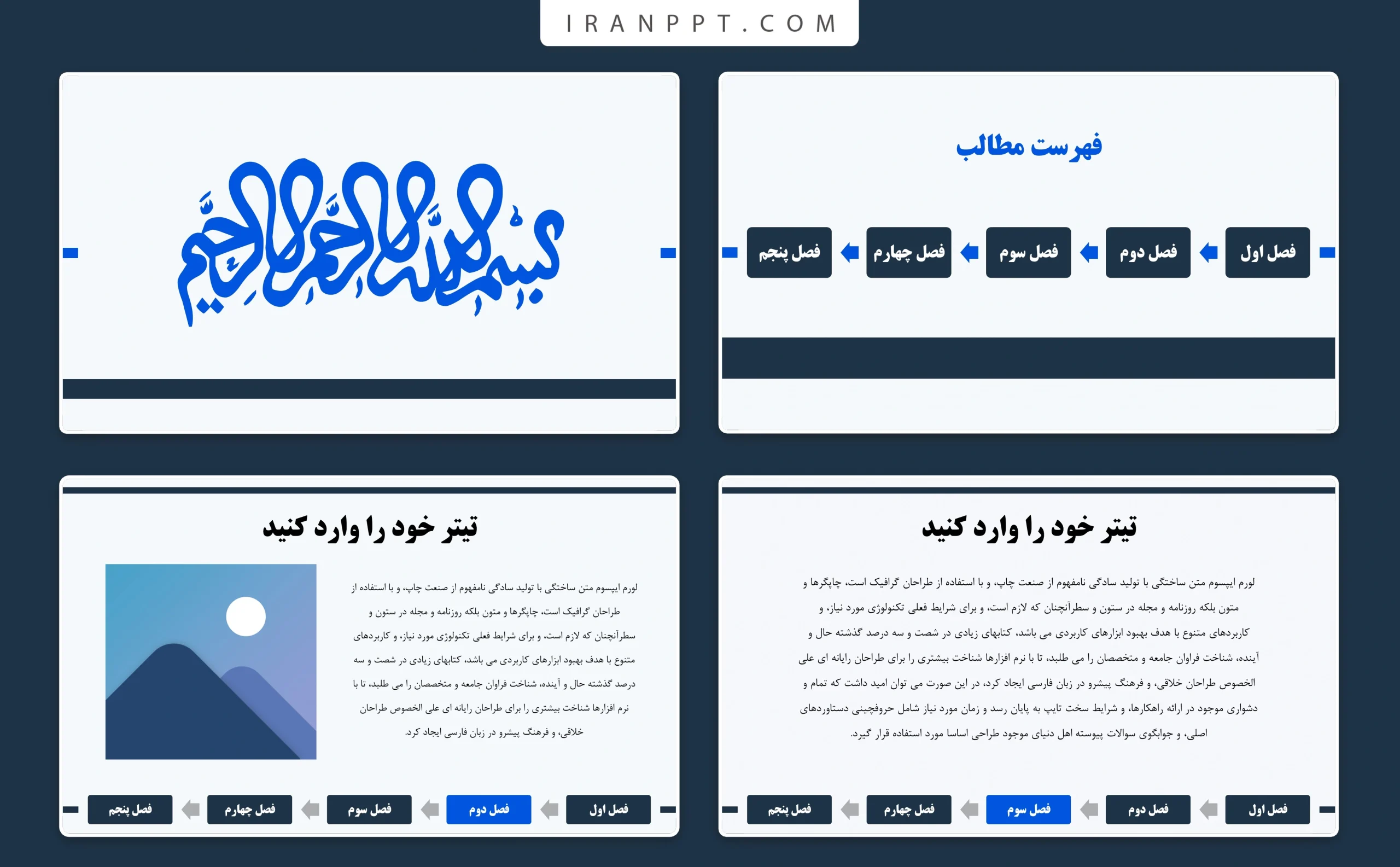 پاورپوینت دفاع پایان نامه رایگان