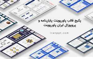 تم پاورپوینت پایان نامه