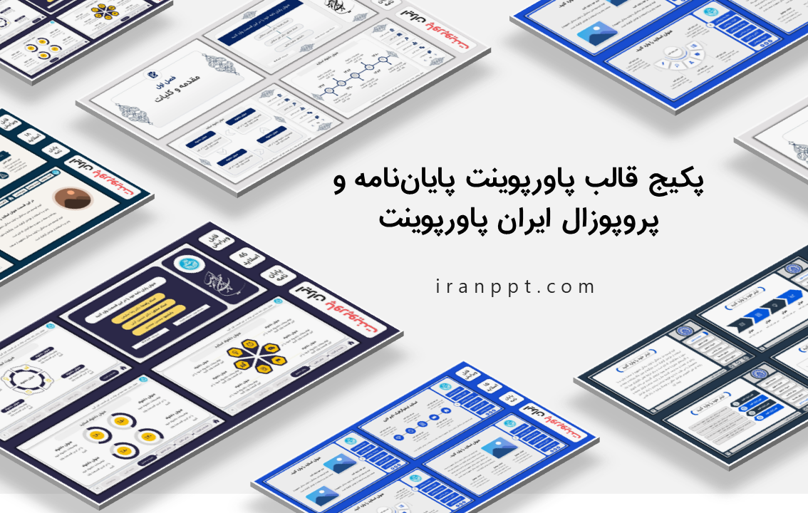 تم پاورپوینت پایان نامه