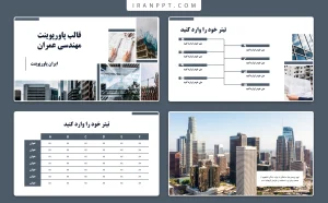 قالب پاورپوینت مهندسی عمران رایگان