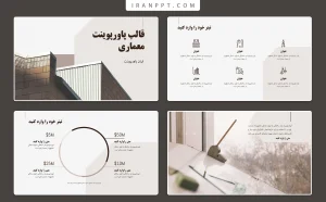 قالب پاورپوینت رایگان معماری