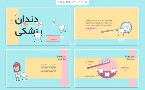 قالب پاورپوینت رایگان دندان پزشکی