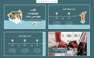 قالب پاورپوینت رایگان مهندسی نفت