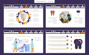 قالب پاورپوینت دندان پزشکی