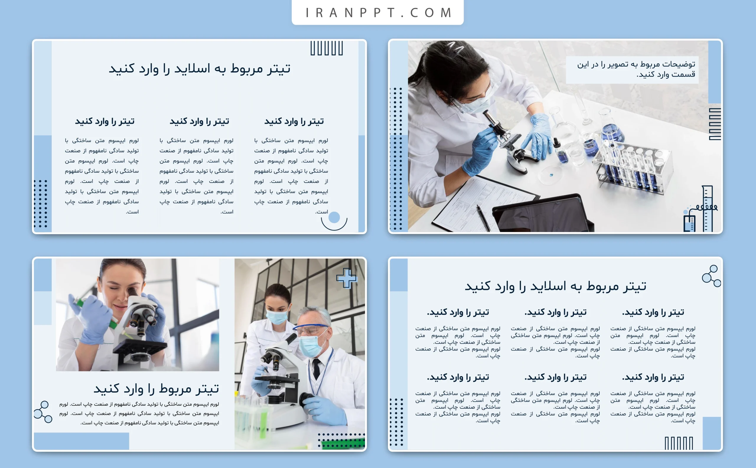 قالب پاورپوینت مهندسی شیمی رایگان