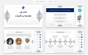 قالب پاورپوینت پایان نامه