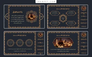 تم پاورپوینت مذهبی طرح شهادت