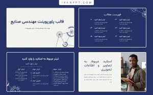 قالب پاورپوینت رایگان مهندسی صنایع