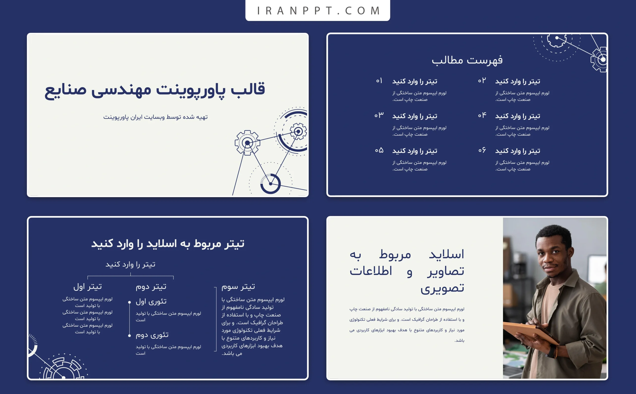 قالب پاورپوینت رایگان مهندسی صنایع