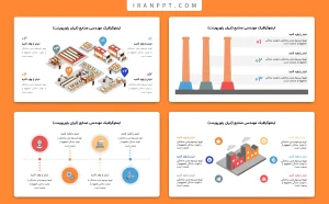 پاورپوینت اینفوگرافیک مهندسی صنایع رایگان