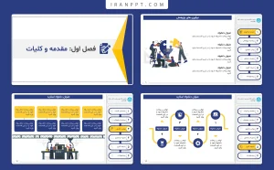 قالب پاورپوینت دفاع مهندسی صنایع