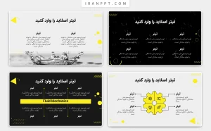 قالب پاورپوینت مکانیک سیالات رایگان